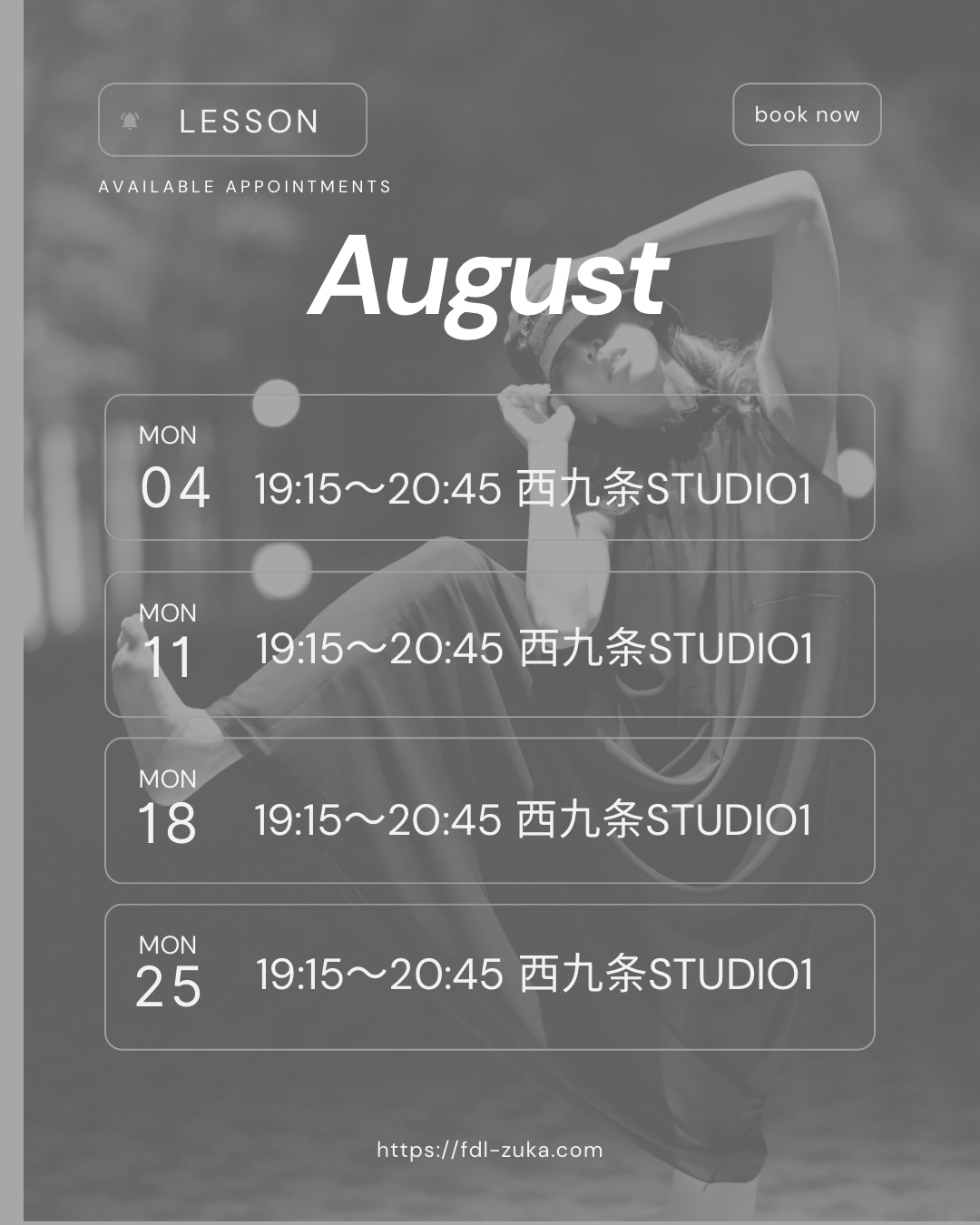 ８月レッスン