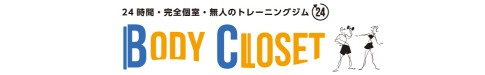 BODY CLOSET (ボディクローゼット)
